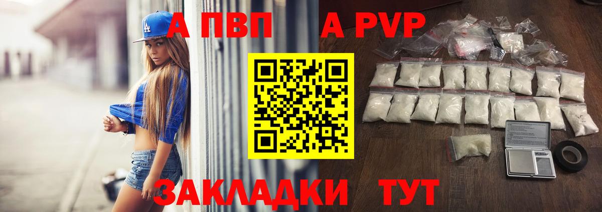 APVP VHQ Вольск