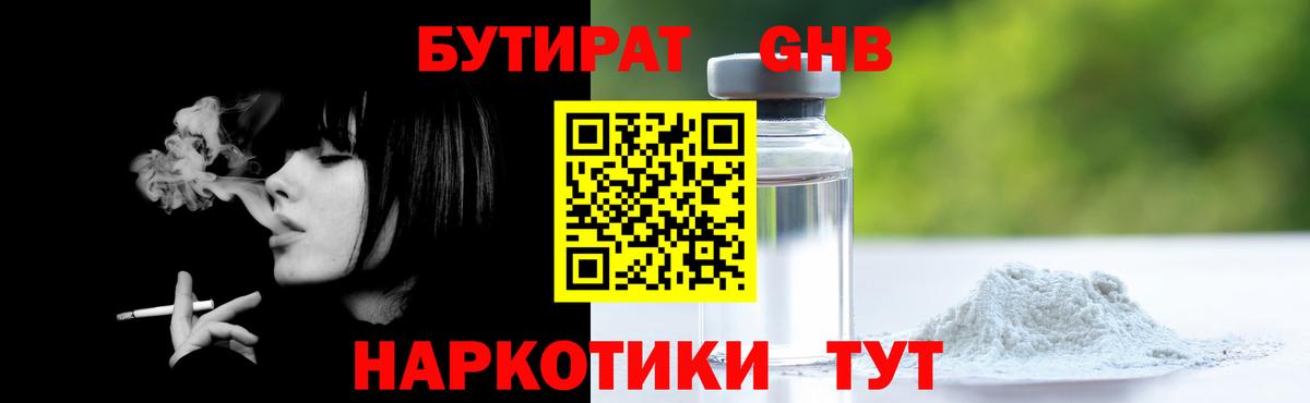 Бутират жидкий экстази  БУТИРАТ  Вольск  Вход с VPN 