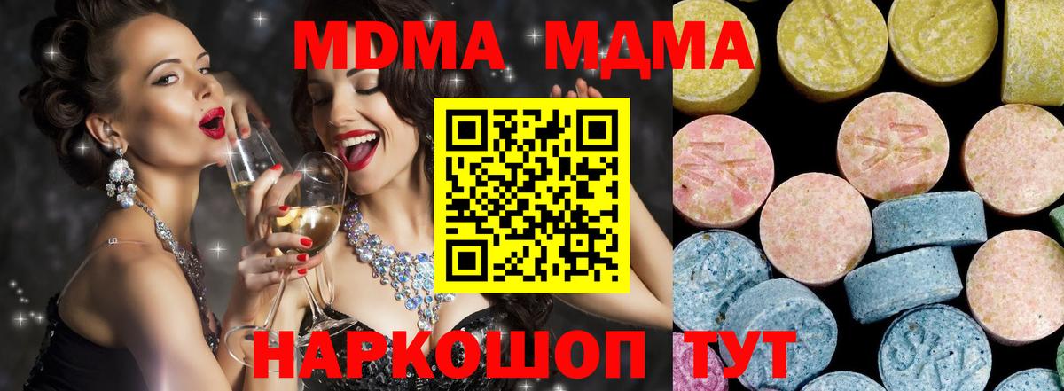 MDMA  МДМА crystal  Вход с VPN  МДМА Molly  Вольск 