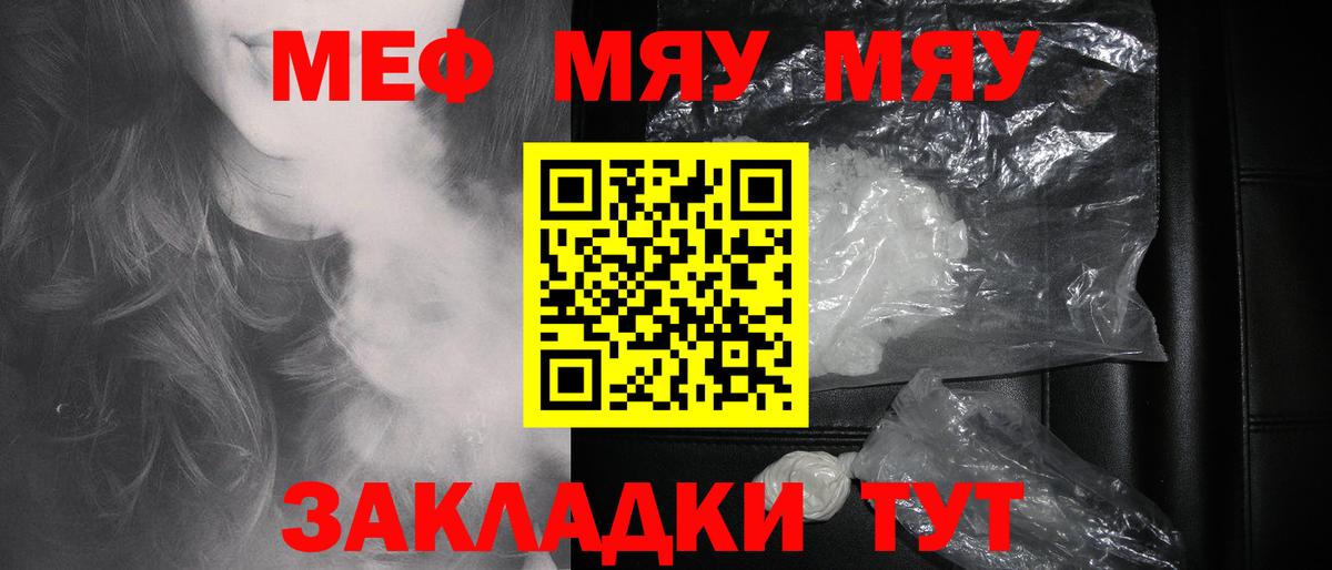 МЕФ  Вход с VPN  МЕФ  МЯУ-МЯУ VHQ  МЕФ мяу мяу  Вольск 