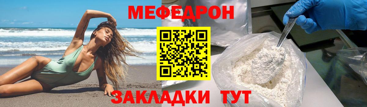 Меф  Вольск