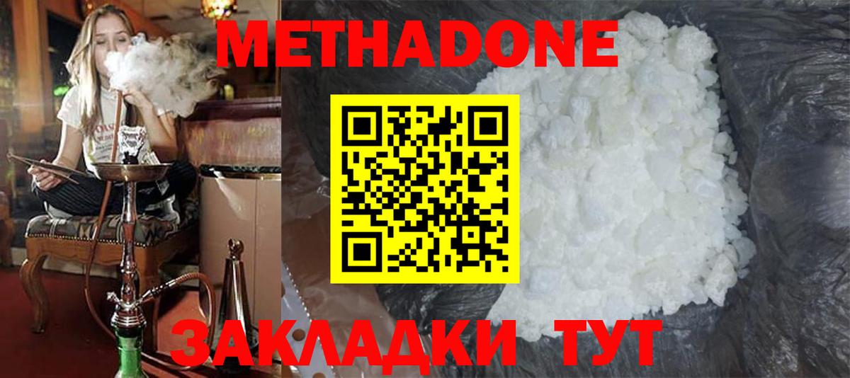 Метадон methadone  МЕТАДОН мёд  Вход с VPN  Вольск 