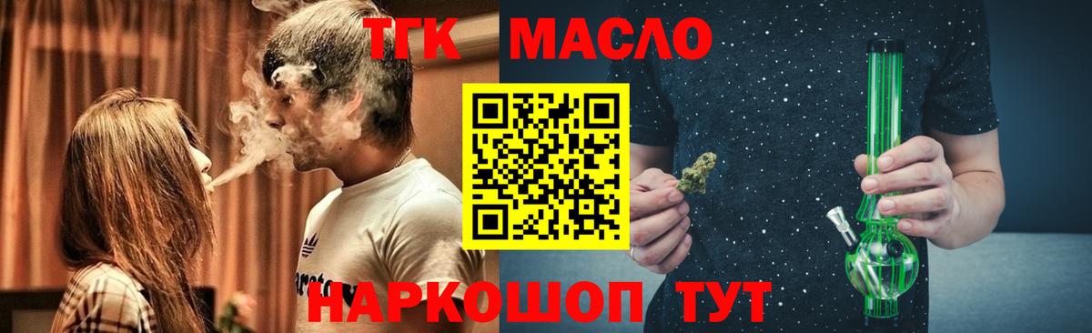 ТГК гашишное масло  ТГК Wax  Вход с VPN  Вольск 